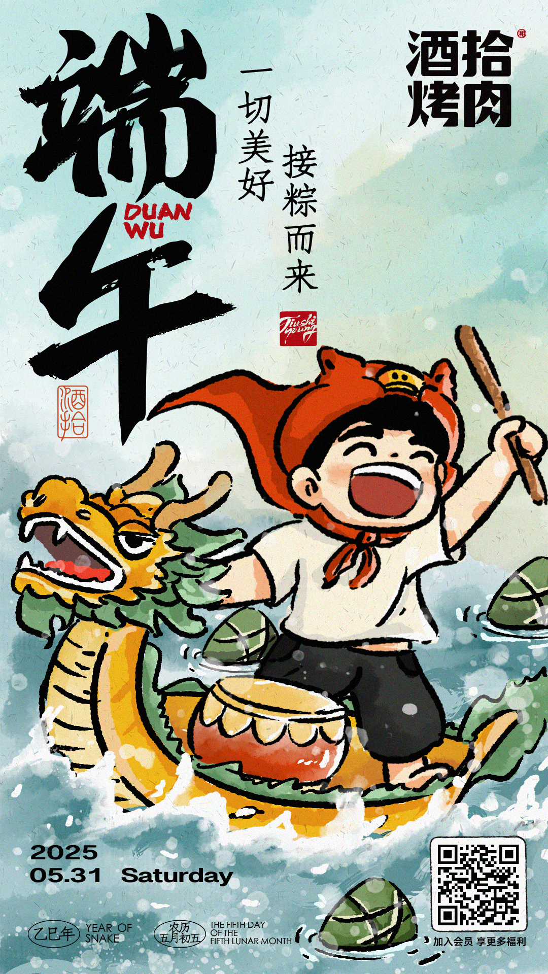 #酒拾烤肉 端午安康