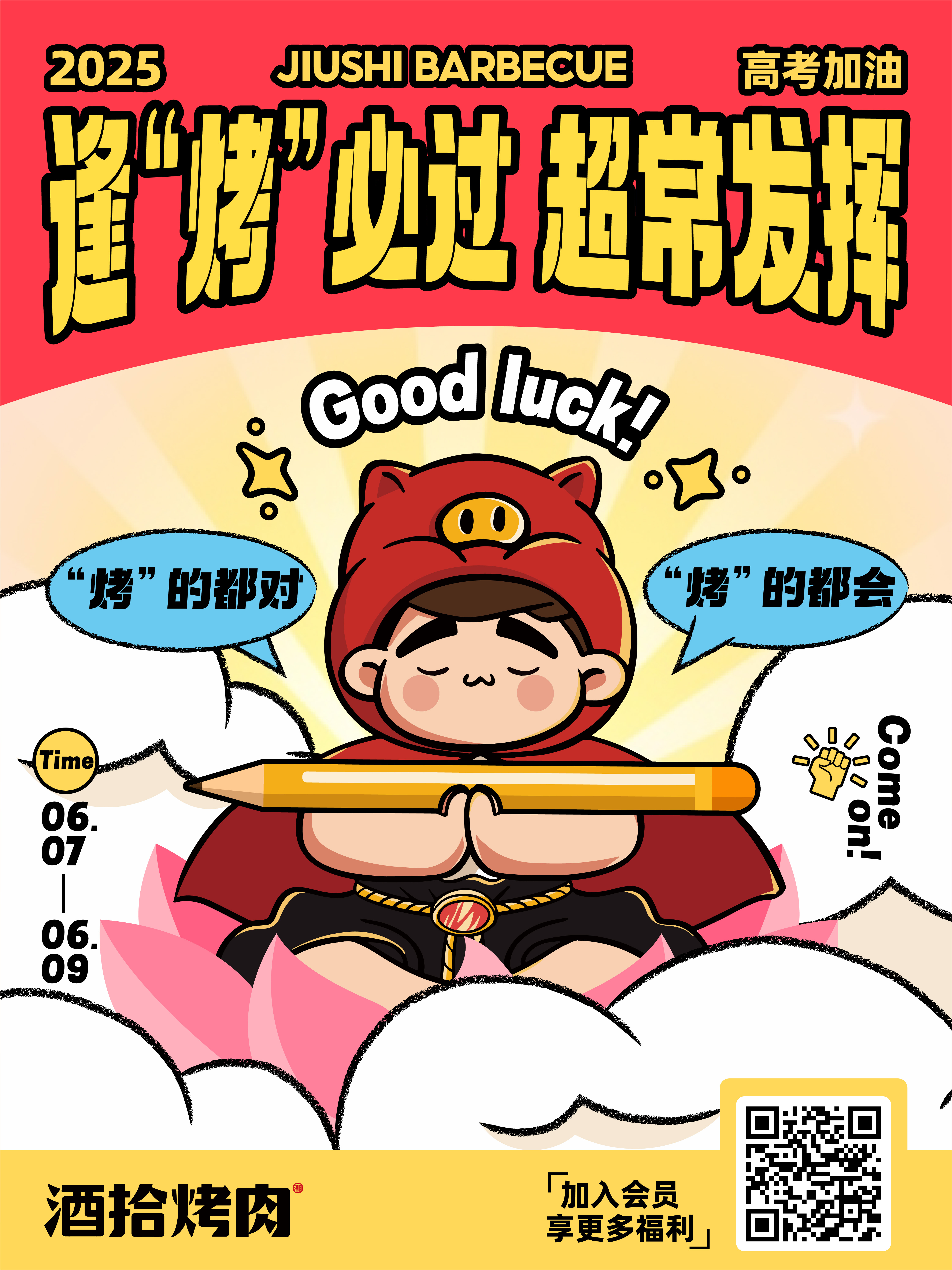 致所有勇往直前的学子们 ▫考神护体 ✦ 超常发挥✌