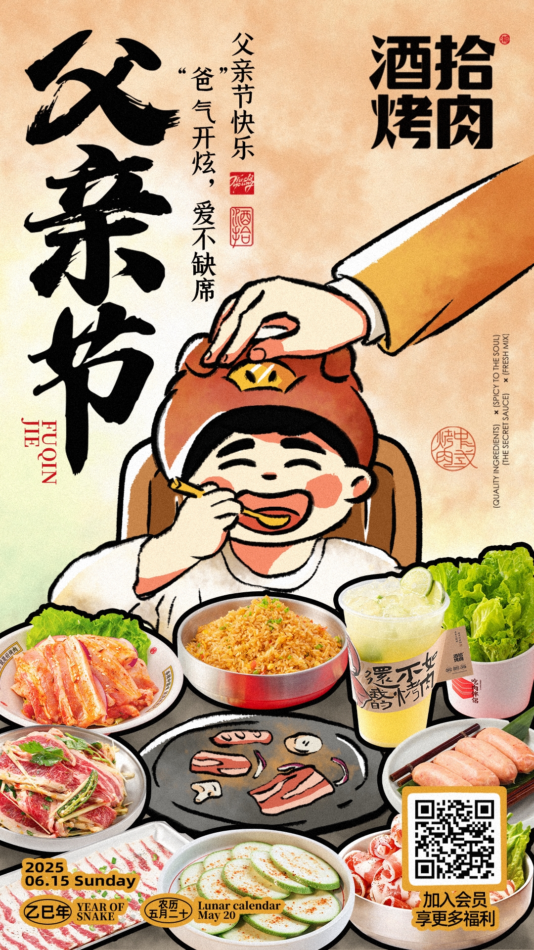 #酒拾烤肉 ｜父亲节 