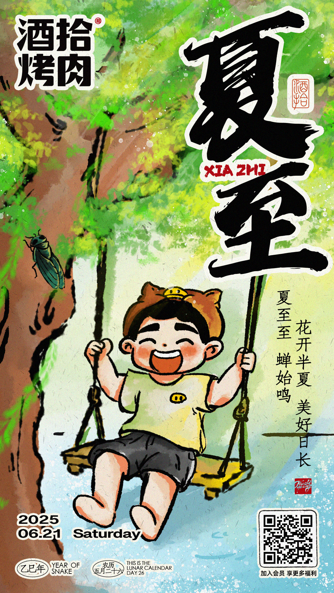 #酒拾烤肉 夏至已至